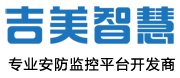 吉美智慧[安防視頻監(jiān)控平臺(tái)開(kāi)發(fā)商]
